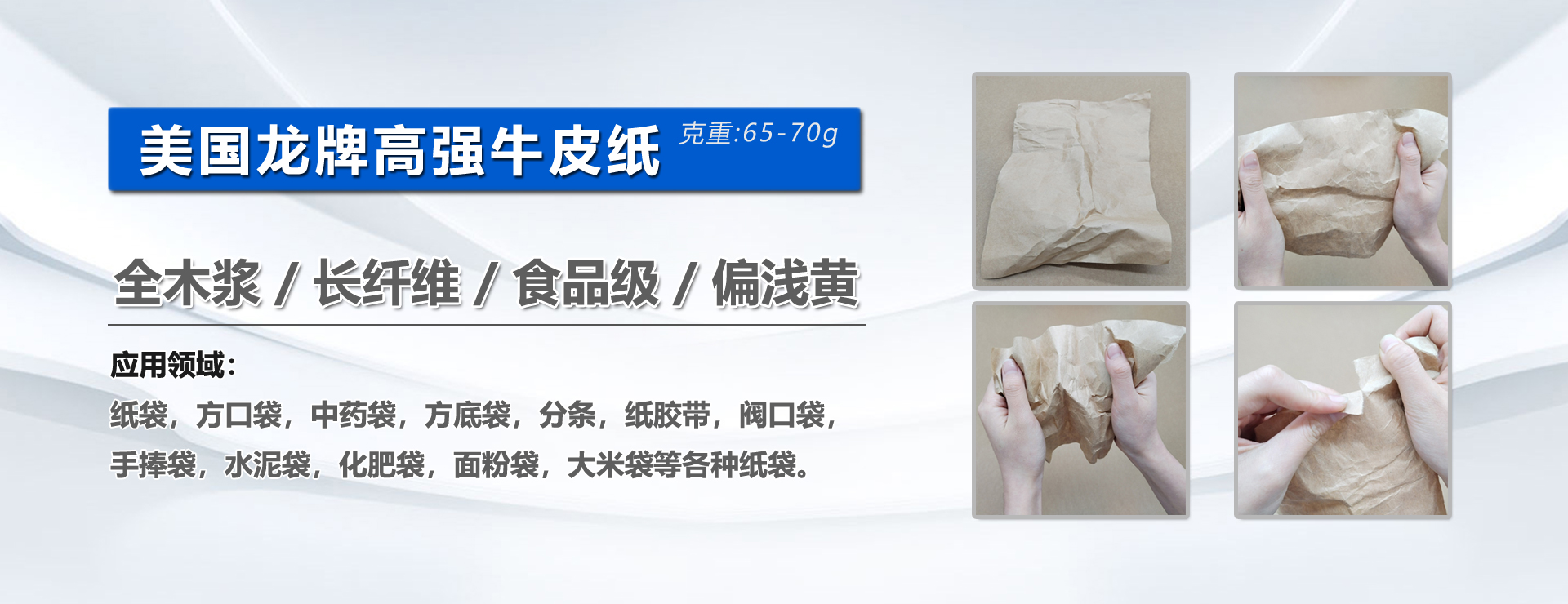 美国龙牌高强纸袋纸 65-70g